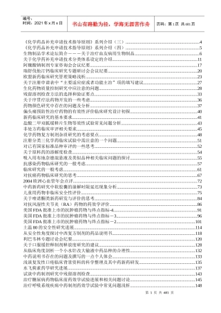 《化学药品补充申请技术指导原则》系列介绍（三）4《化学药