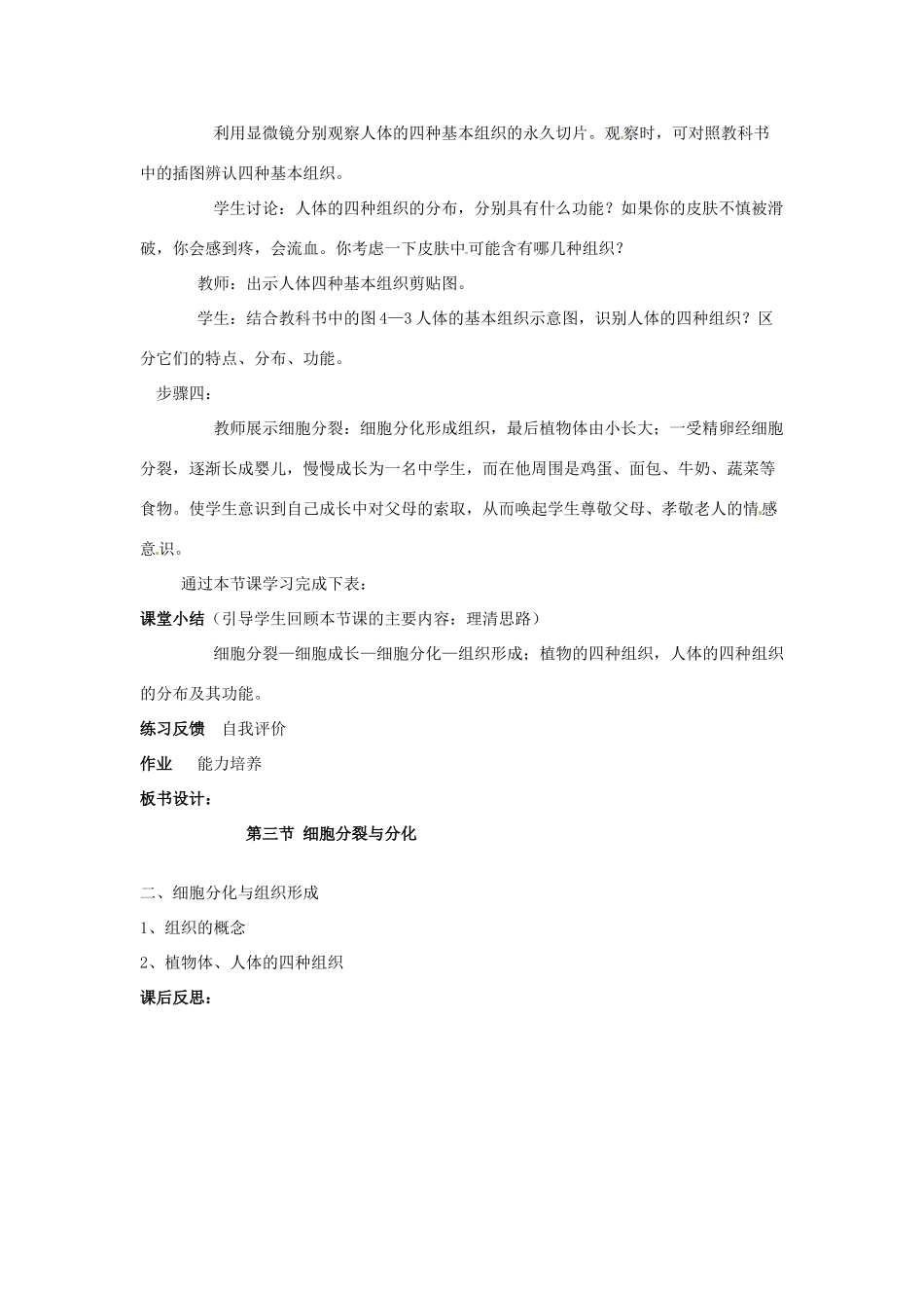 辽宁省辽阳市第九中学七年级生物上册《2.3.3 细胞的分裂与分化（第二课时）》教案 新人教版_第3页