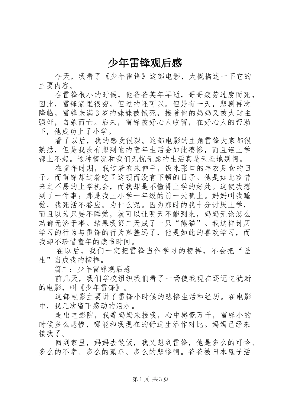 少年雷锋观后感 _第1页