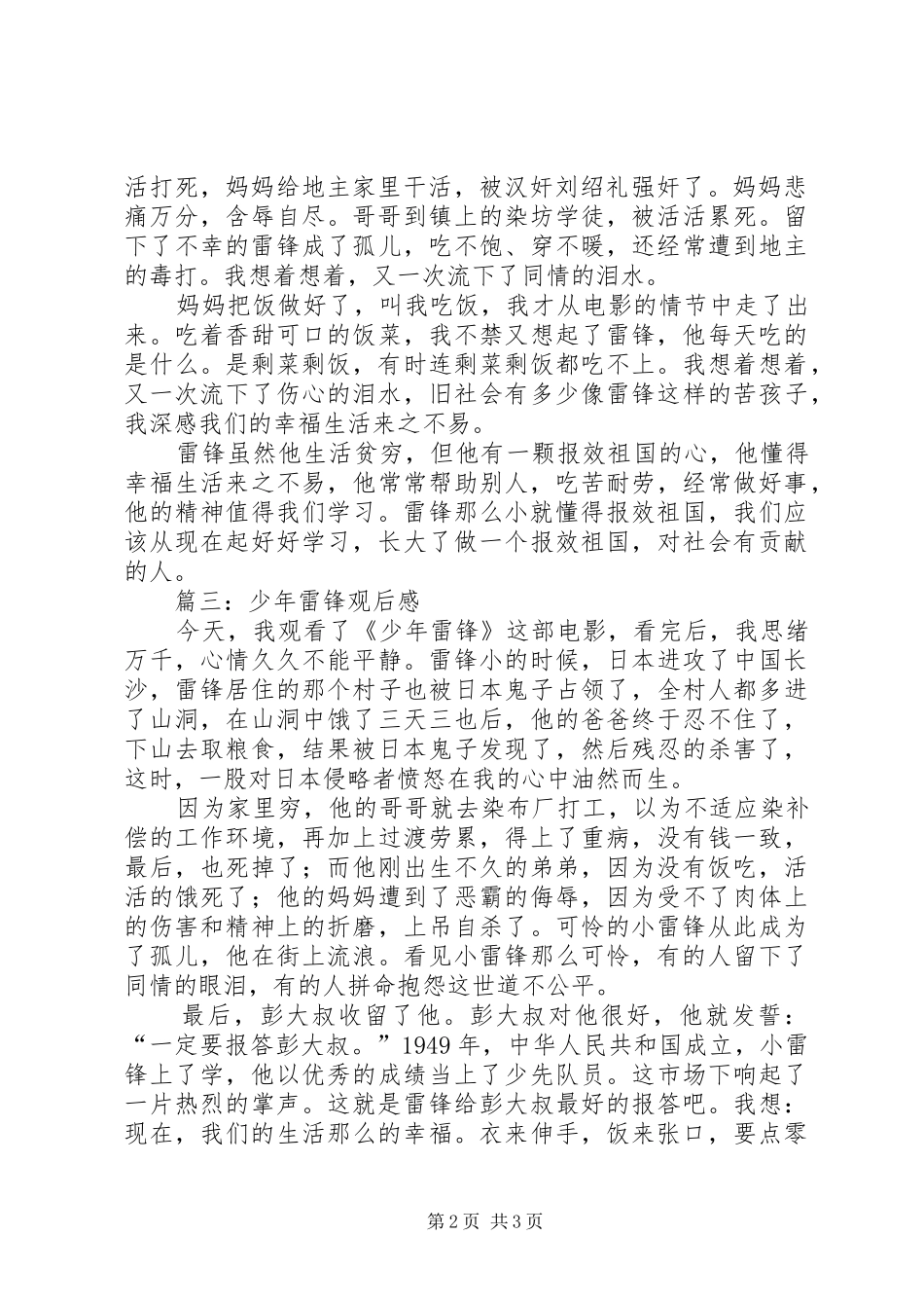少年雷锋观后感 _第2页