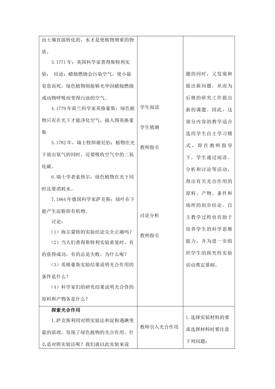 七年级生物上册 5.1 光合作用（第1课时）教案 北师大版-北师大版初中七年级上册生物教案_第2页