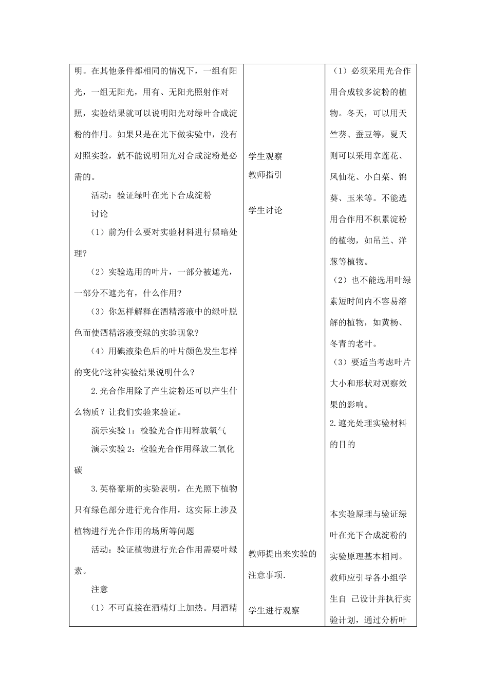 七年级生物上册 5.1 光合作用（第1课时）教案 北师大版-北师大版初中七年级上册生物教案_第3页