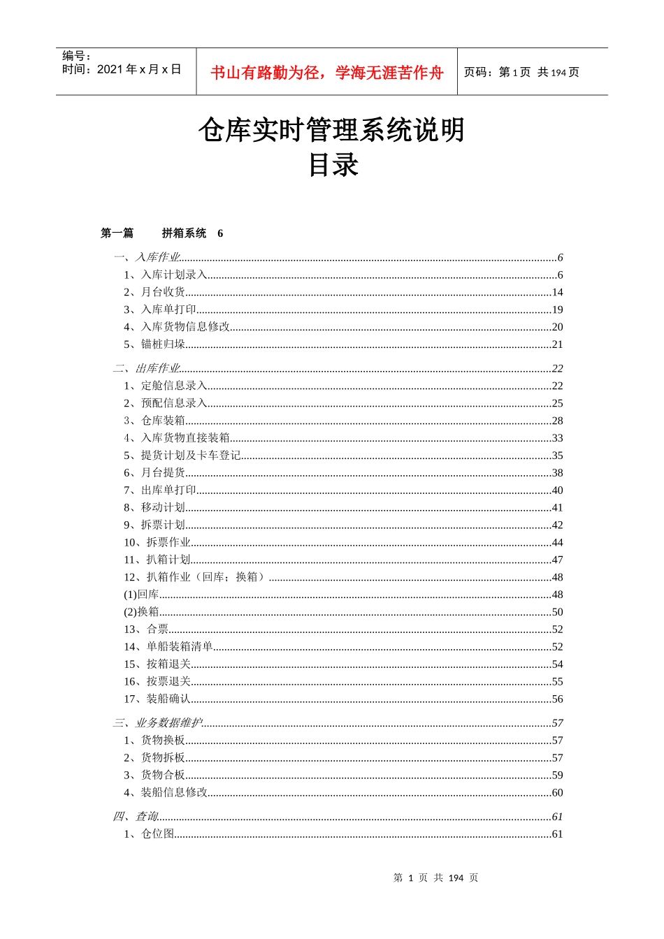 仓库管理系统程序说明青岛福沃德电子信息科技有限公司_第1页
