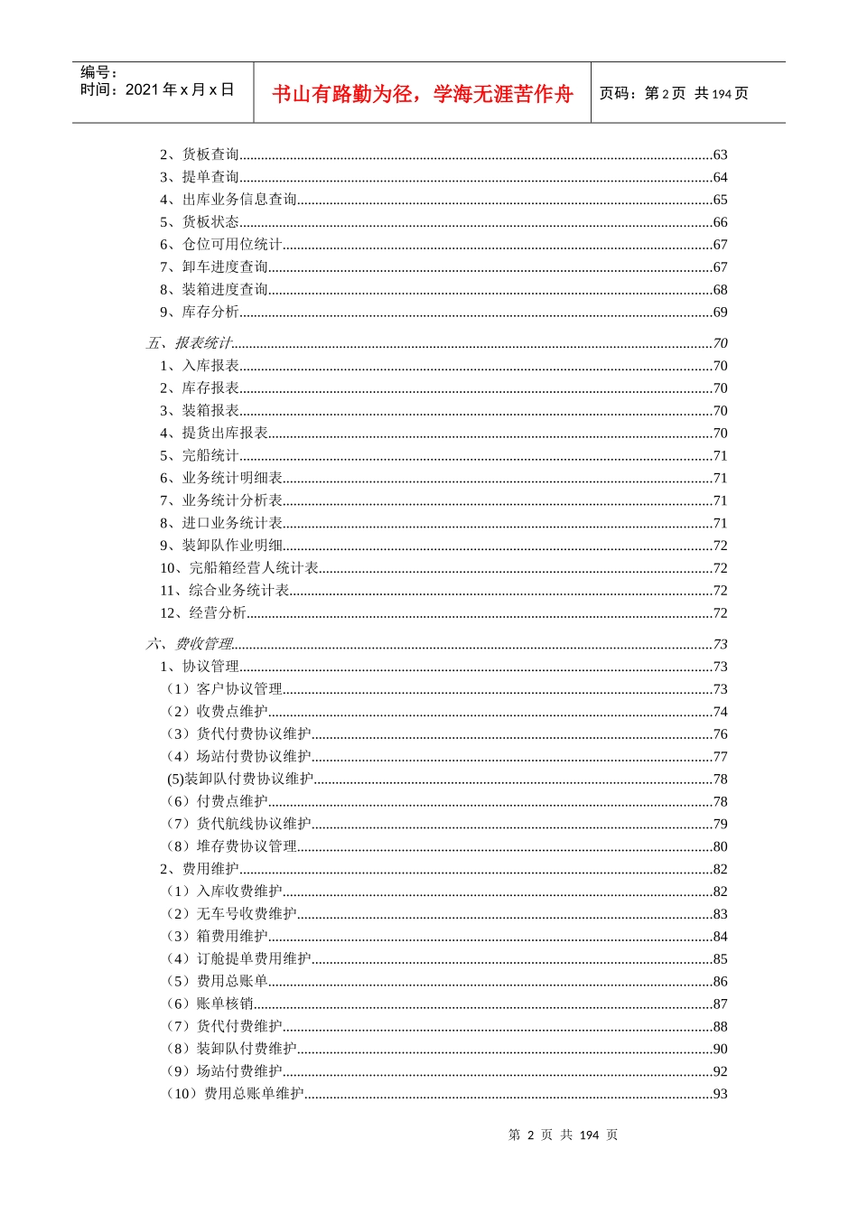 仓库管理系统程序说明青岛福沃德电子信息科技有限公司_第2页