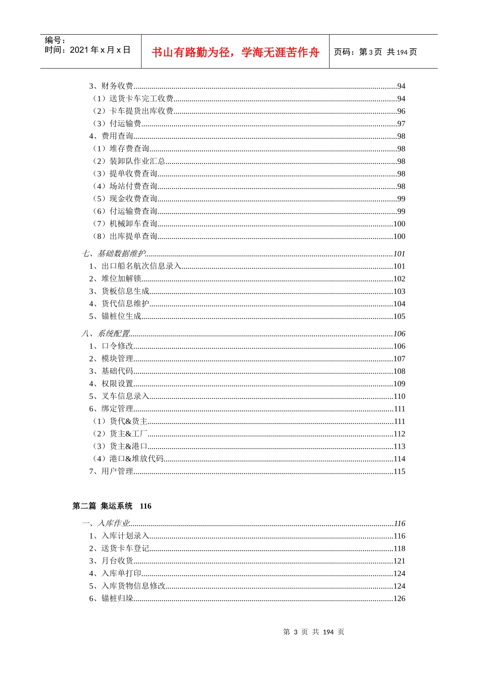 仓库管理系统程序说明青岛福沃德电子信息科技有限公司_第3页