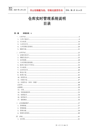 仓库管理系统程序说明青岛福沃德电子信息科技有限公司