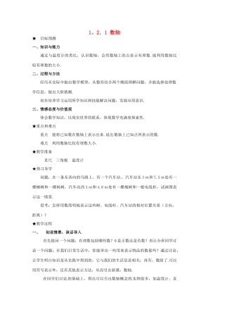 山东省临沐县青云镇中心中学七年级数学上册 122数轴教案 人教新课标版