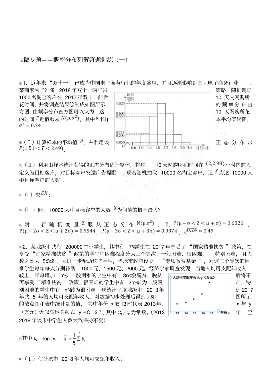 微专题概率分布列解答题训练(正式版)_第1页