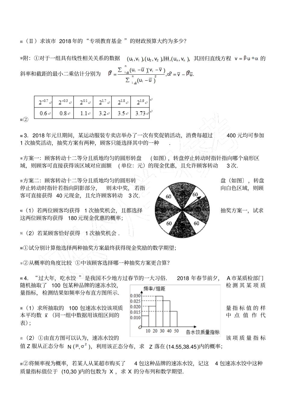微专题概率分布列解答题训练(正式版)_第2页