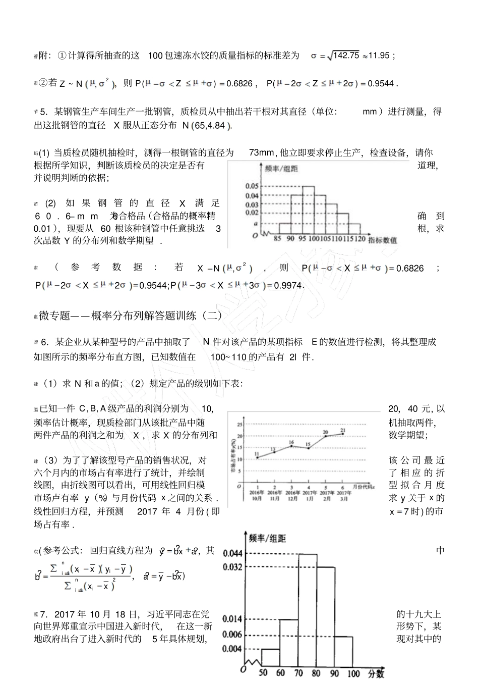 微专题概率分布列解答题训练(正式版)_第3页