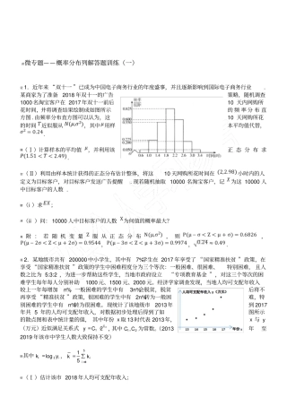 微专题概率分布列解答题训练(正式版)