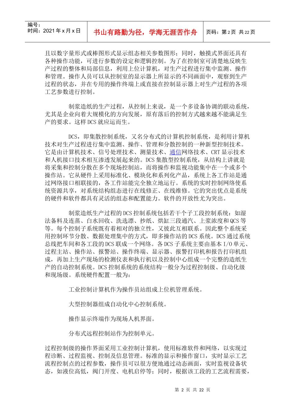 制浆造纸自控系统_第2页