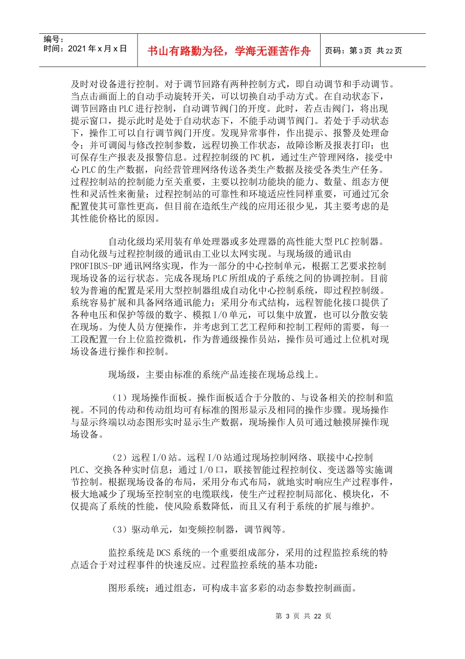 制浆造纸自控系统_第3页