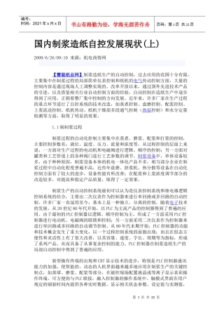 制浆造纸自控系统