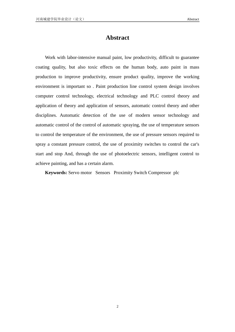 中型烤漆生产流水线控制系统_第3页