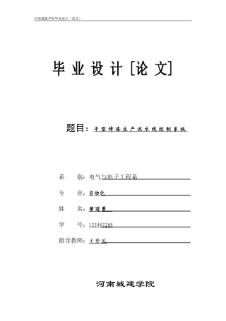 中型烤漆生产流水线控制系统