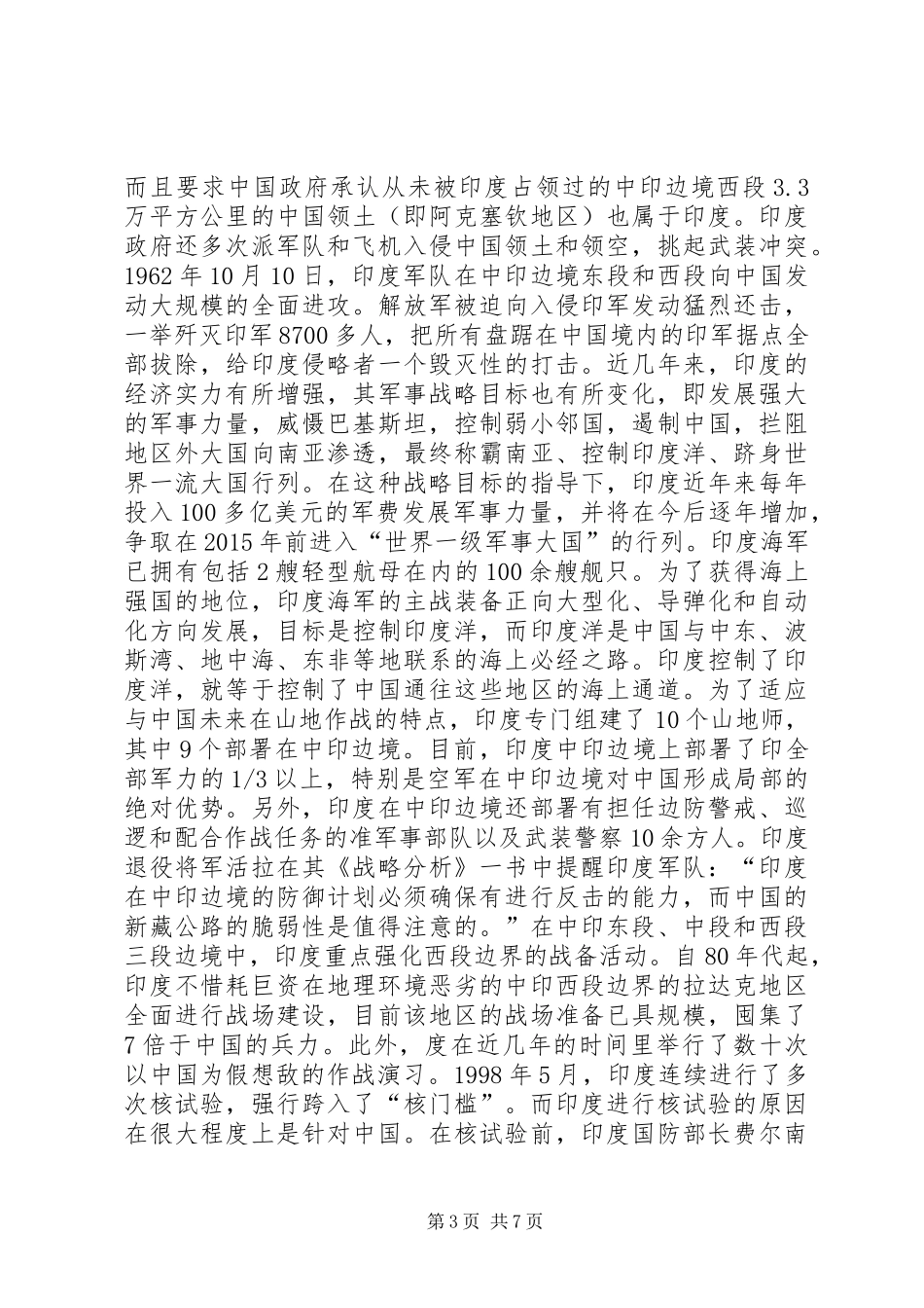 学习形势政策课的收获与感想 _第3页