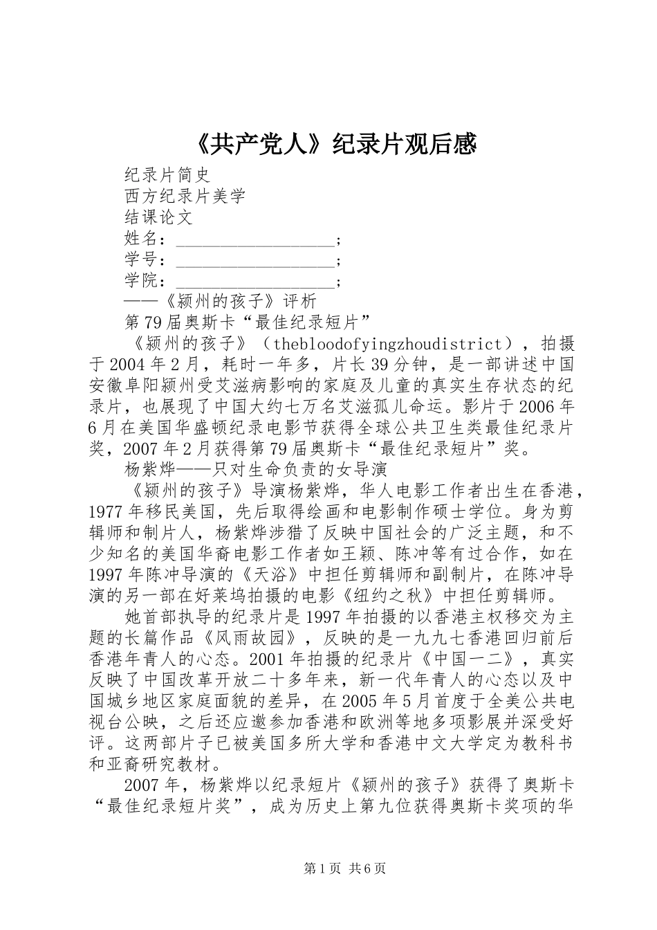 《共产党人》纪录片观后感_1 _第1页