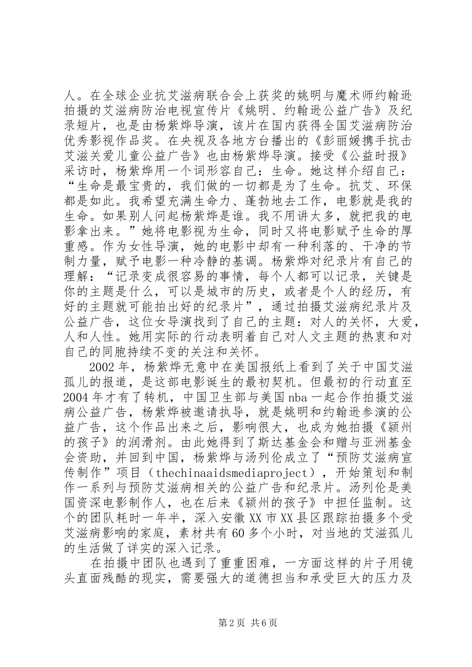 《共产党人》纪录片观后感_1 _第2页