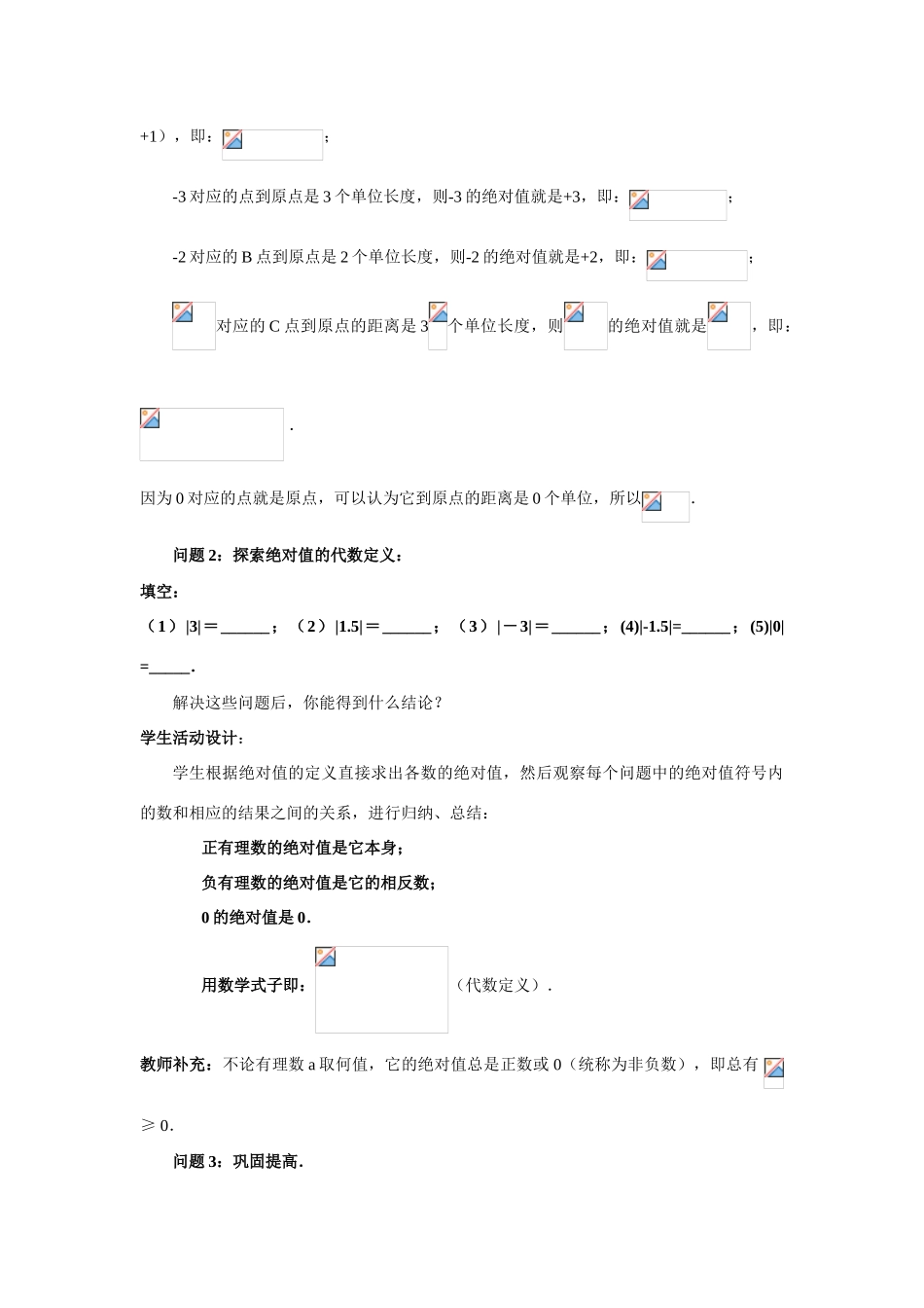 七年级数学1.2.4 绝对值　教案人教版 _第3页