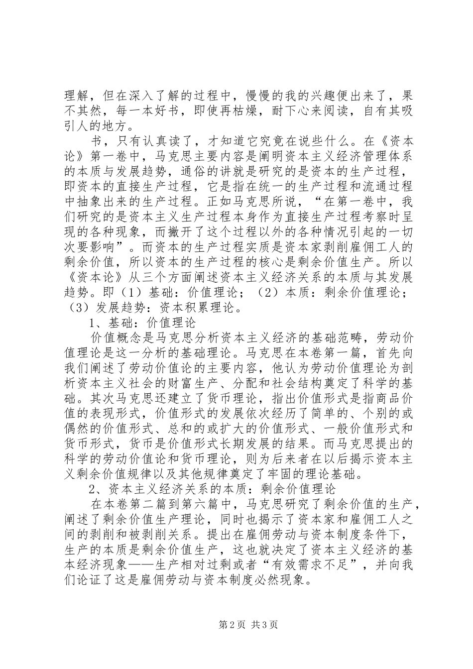 《资本论》第一卷读后感 _第2页