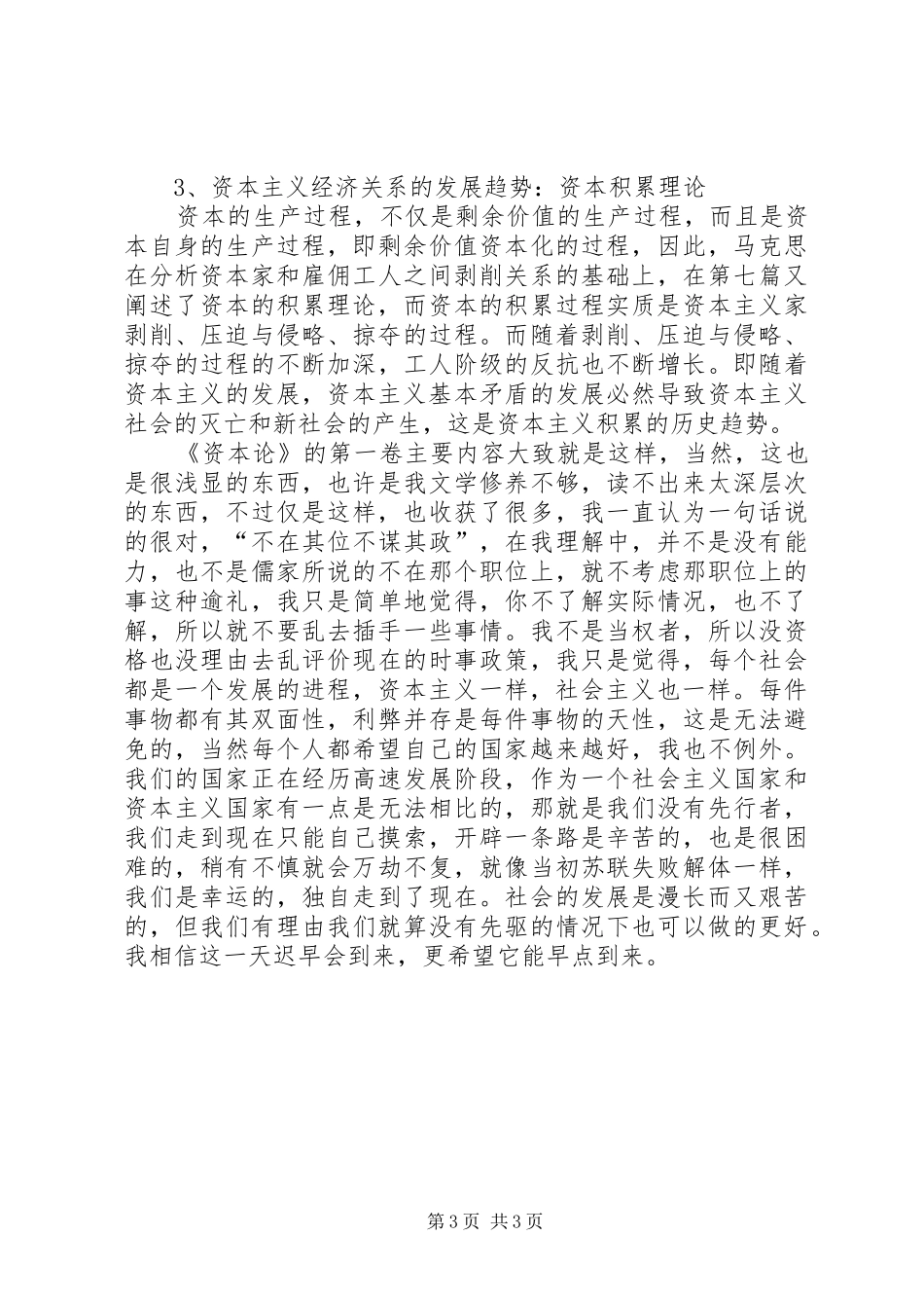 《资本论》第一卷读后感 _第3页