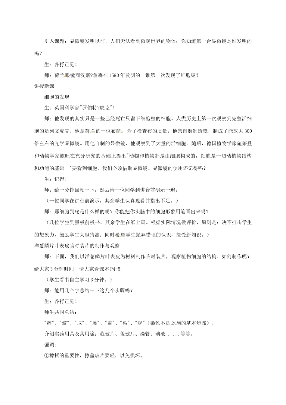 七年级生物下册 第8章 第1节 生物体的基本结构教案 （新版）苏科版-（新版）苏科版初中七年级下册生物教案_第2页