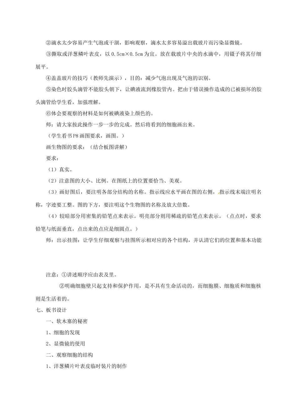 七年级生物下册 第8章 第1节 生物体的基本结构教案 （新版）苏科版-（新版）苏科版初中七年级下册生物教案_第3页