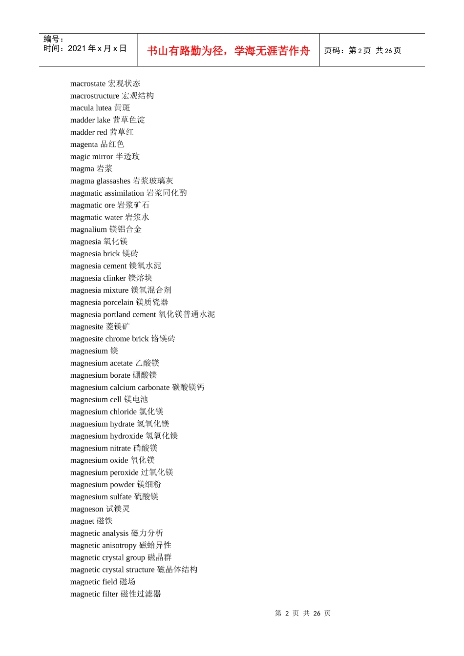 化工相关词汇汇总_第2页