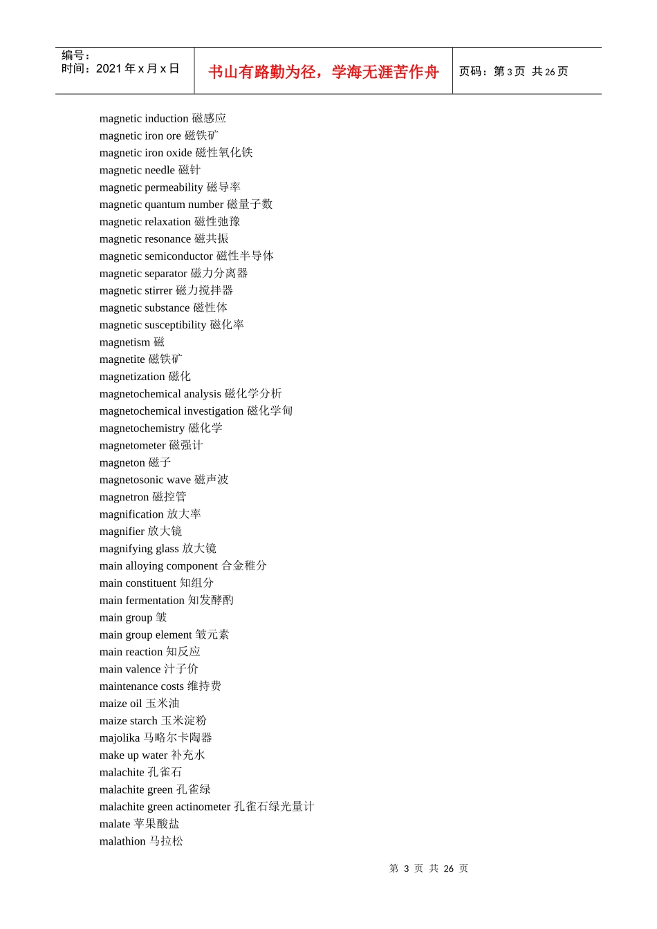 化工相关词汇汇总_第3页