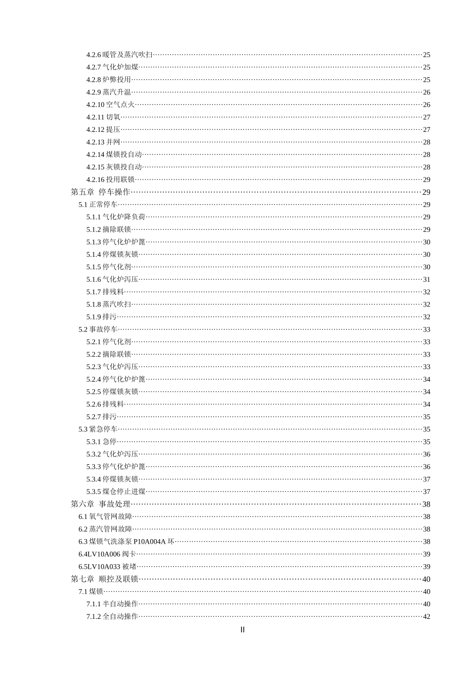 加压气化工艺仿真(操作手册)V107_第3页