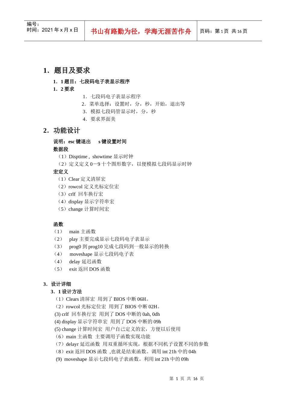 七段码电子表显示程序_第2页