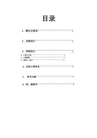 七段码电子表显示程序