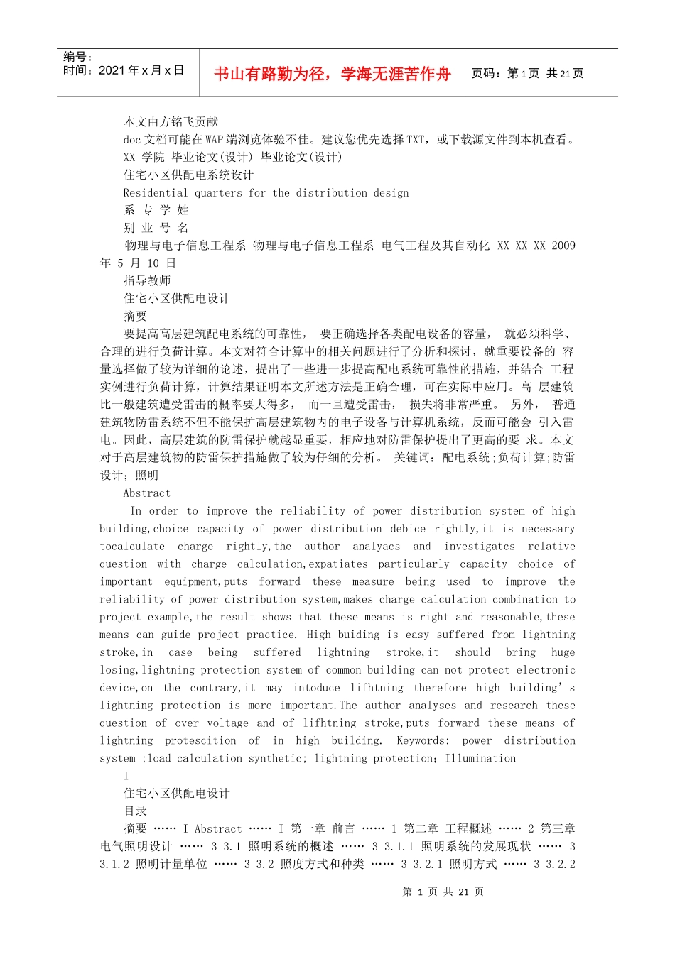 住宅小区供配电系统设计_第1页