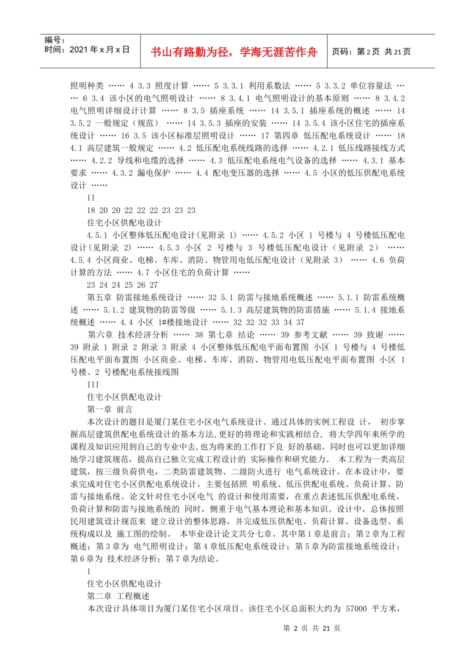 住宅小区供配电系统设计_第2页