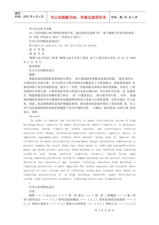 住宅小区供配电系统设计