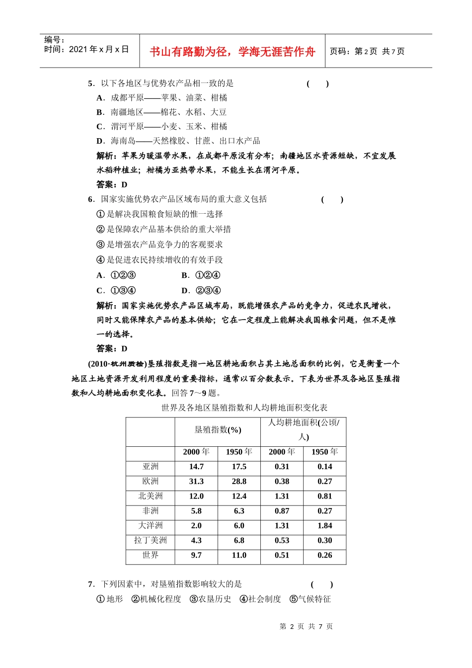 区域农业发展-以我国东北地区为例_第2页