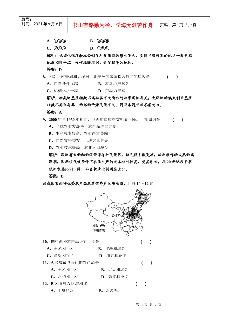区域农业发展-以我国东北地区为例_第3页