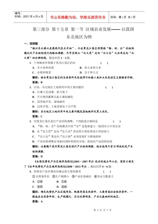 区域农业发展-以我国东北地区为例