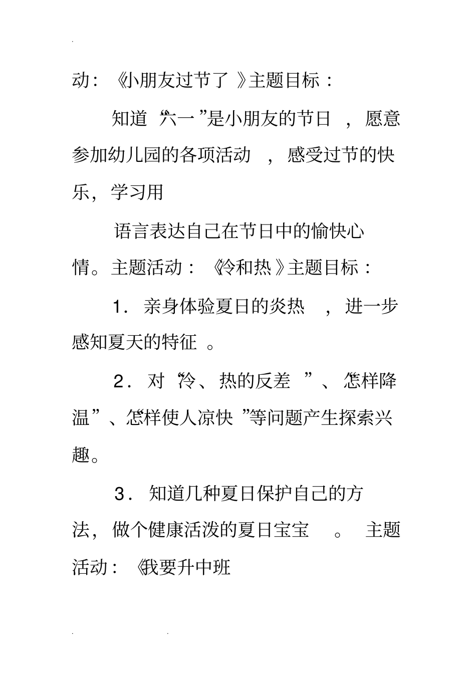 幼儿园7月份月计划_第2页