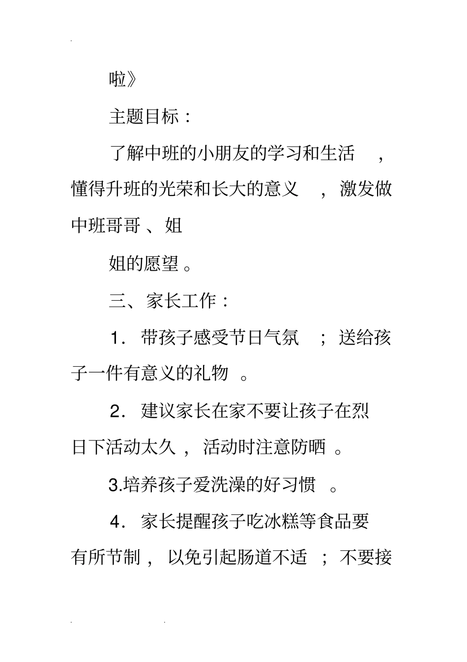 幼儿园7月份月计划_第3页