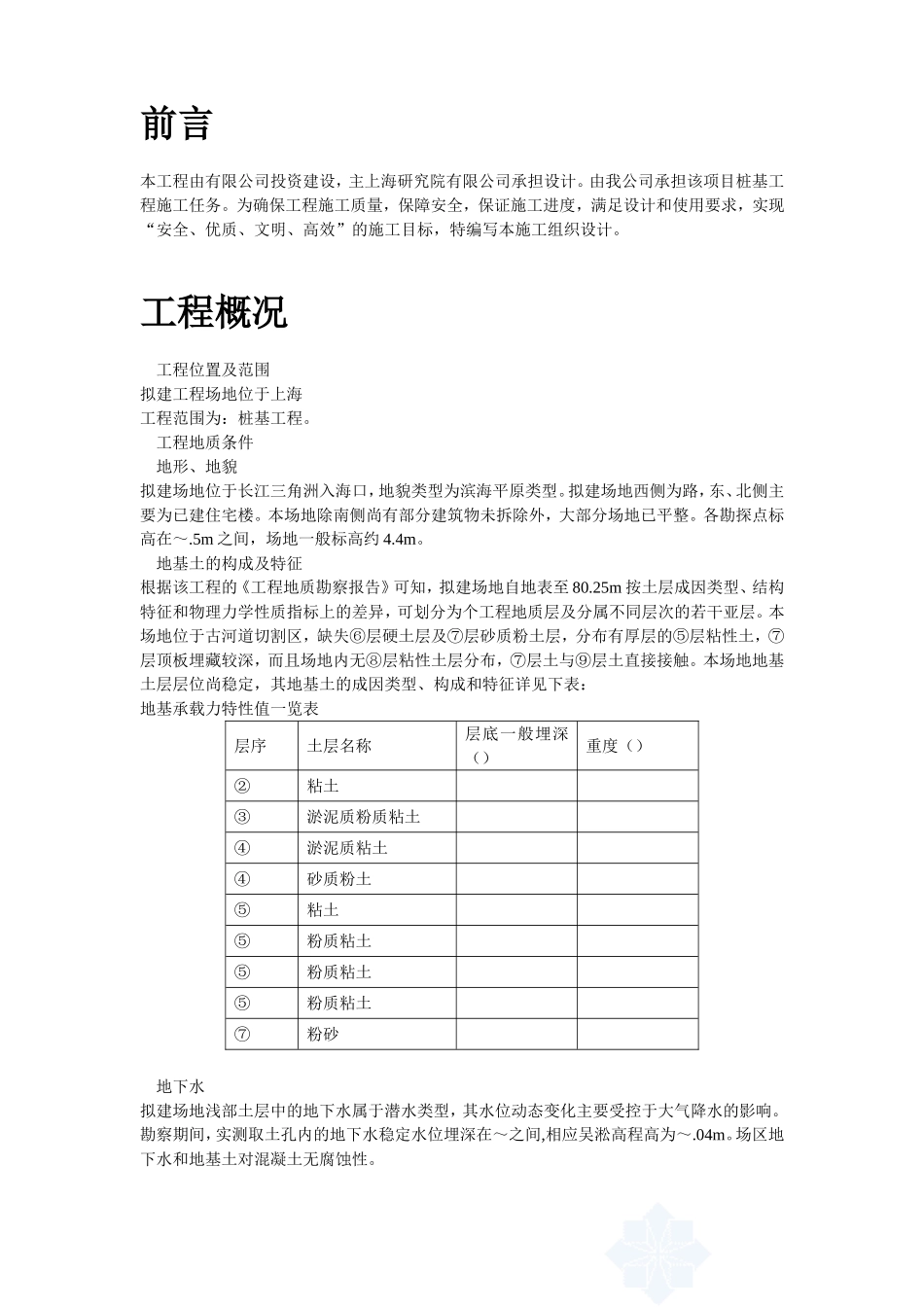 上海某phc桩基(全液压静力压桩)工程施工组织设计方案(DOC74页)_第2页
