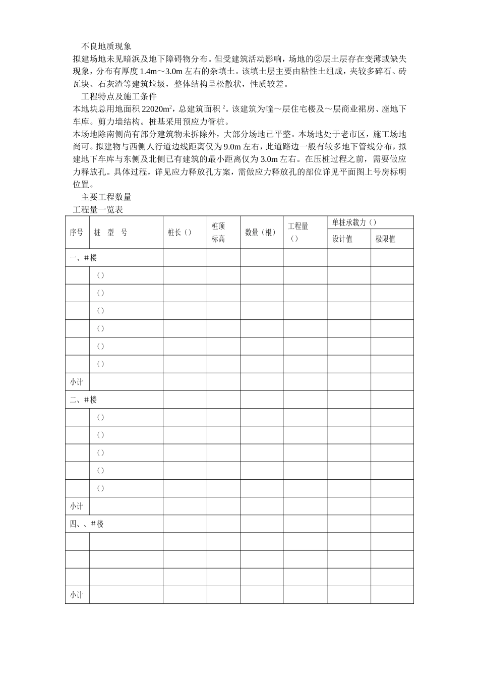 上海某phc桩基(全液压静力压桩)工程施工组织设计方案(DOC74页)_第3页
