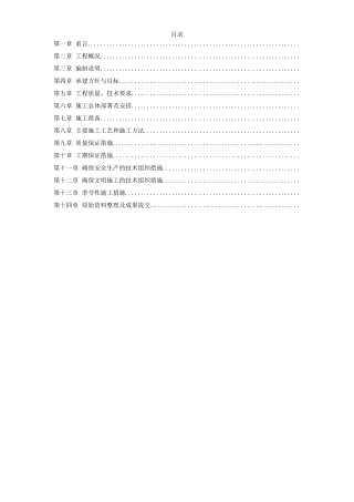 上海某phc桩基(全液压静力压桩)工程施工组织设计方案(DOC74页)