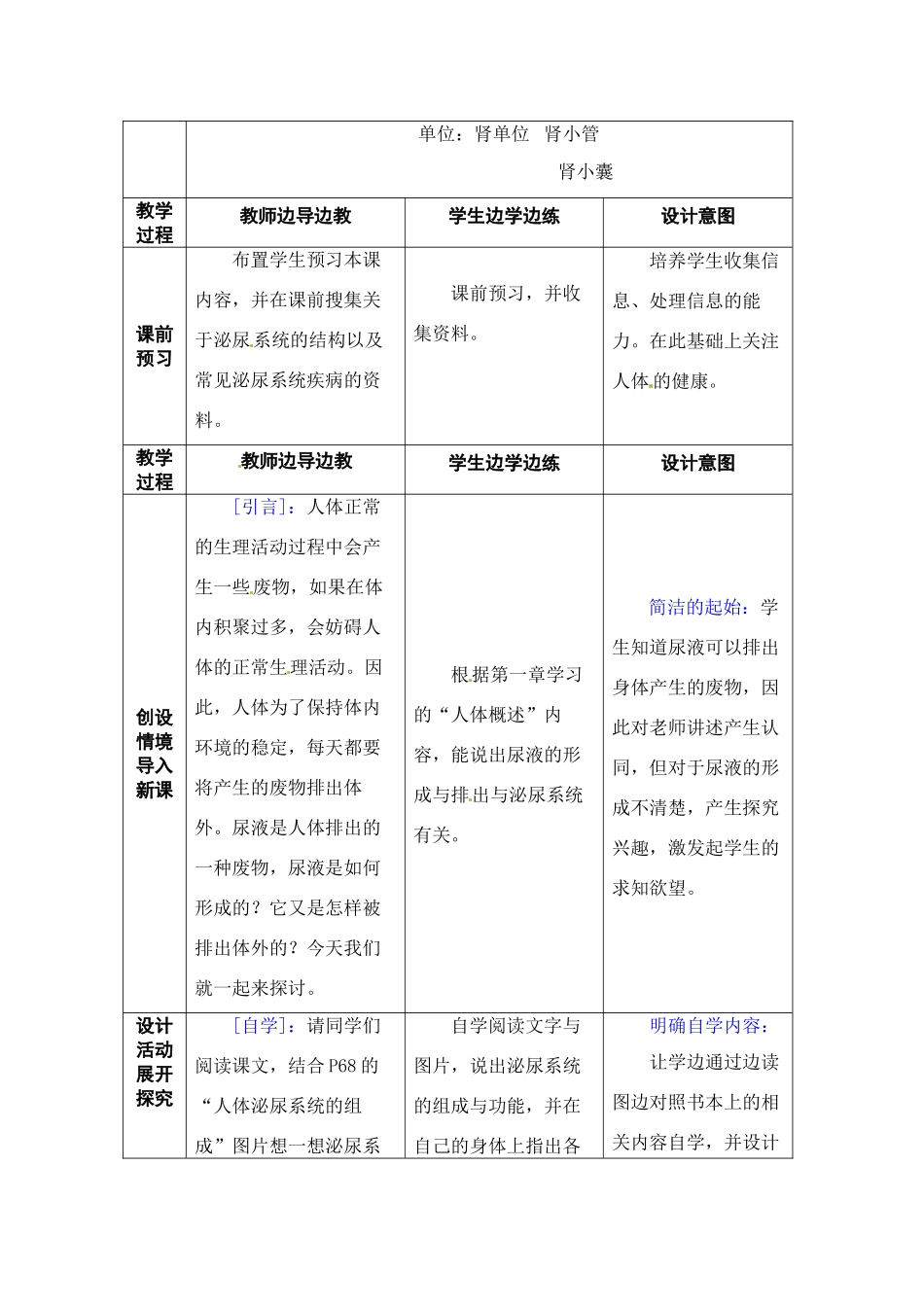 七年级生物下册111 人体泌尿系统的组成（教案）苏科版_第2页