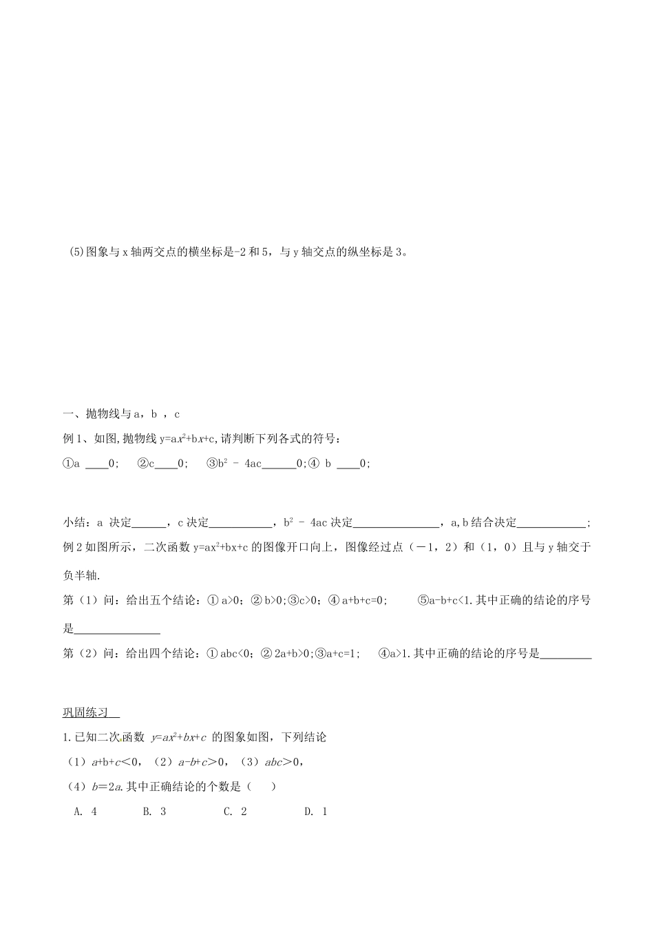山东省临沭县第三初级中学九年级数学下册 知识总结教案 新人教版_第3页