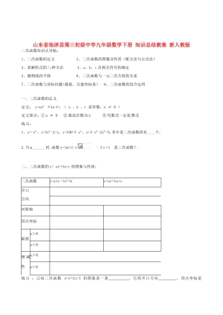 山东省临沭县第三初级中学九年级数学下册 知识总结教案 新人教版