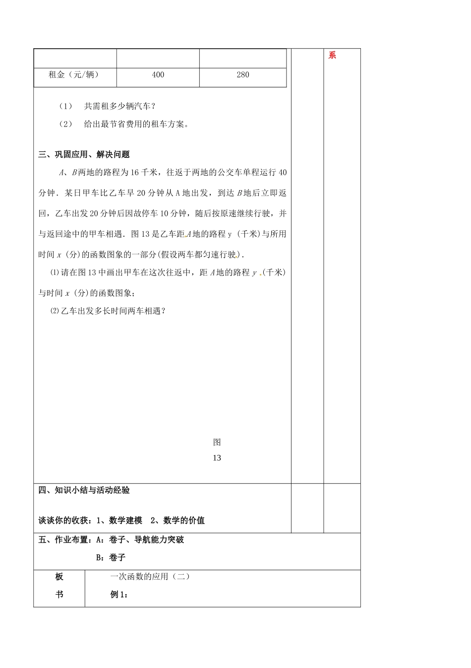 辽宁省大连市第七十六中学八年级数学上册 第十四章 一次函数的应用教案（2） 新人教版_第2页