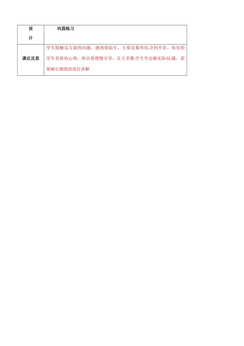 辽宁省大连市第七十六中学八年级数学上册 第十四章 一次函数的应用教案（2） 新人教版_第3页