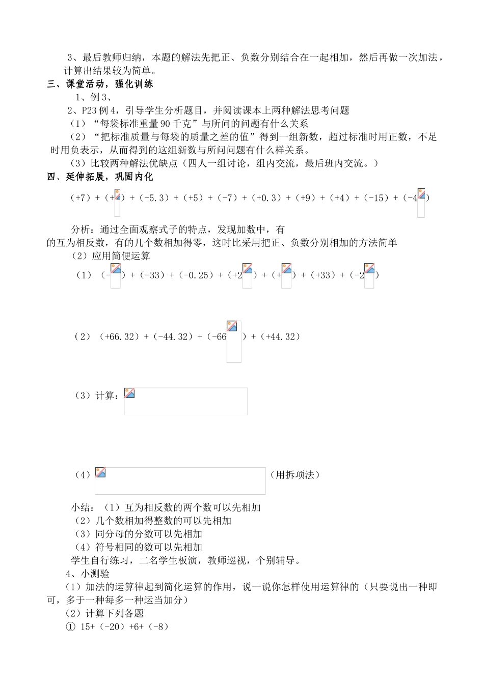 七年级数学有理数的加法教案(5)苏教版_第2页
